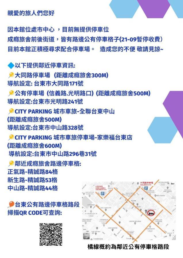 台東成癮旅舍tseng Inn青年旅舍背包客 T'ai-tung Extérieur photo