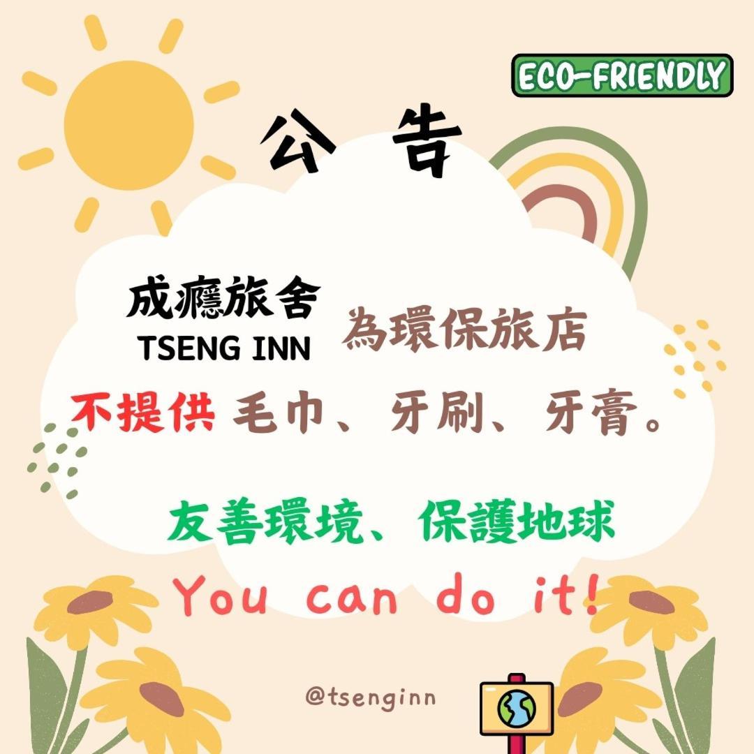 台東成癮旅舍tseng Inn青年旅舍背包客 T'ai-tung Extérieur photo